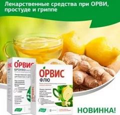 Сколько Стоит Орвис Иммуно