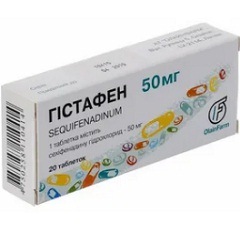Гистафен 50 мг1