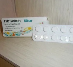 Гистафен 50 мг2