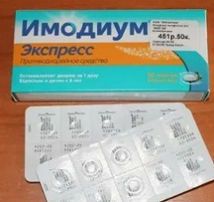 Имодиум Экспресс таблетки2