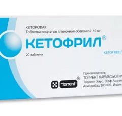 Кетофрил таблетки1