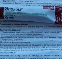 Дозировка Элоком2