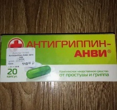 Доза Антигриппин-Анви1