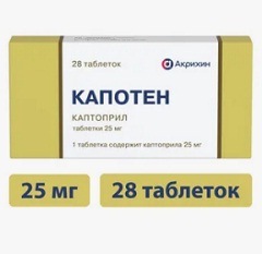 Побочные эффекты Капотен2