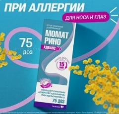 Доза Момат Рино Адванс2