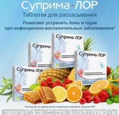 Назначение Суприма-ЛОР2
