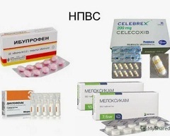 Противовоспалительные лекарства2