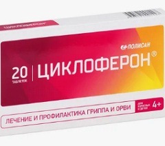 Назначение Циклоферон2