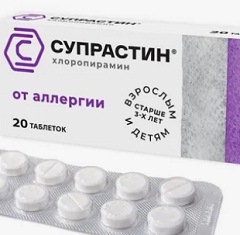 Супрастин при аллергии1