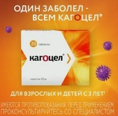 Сколько принимать Кагоцел2